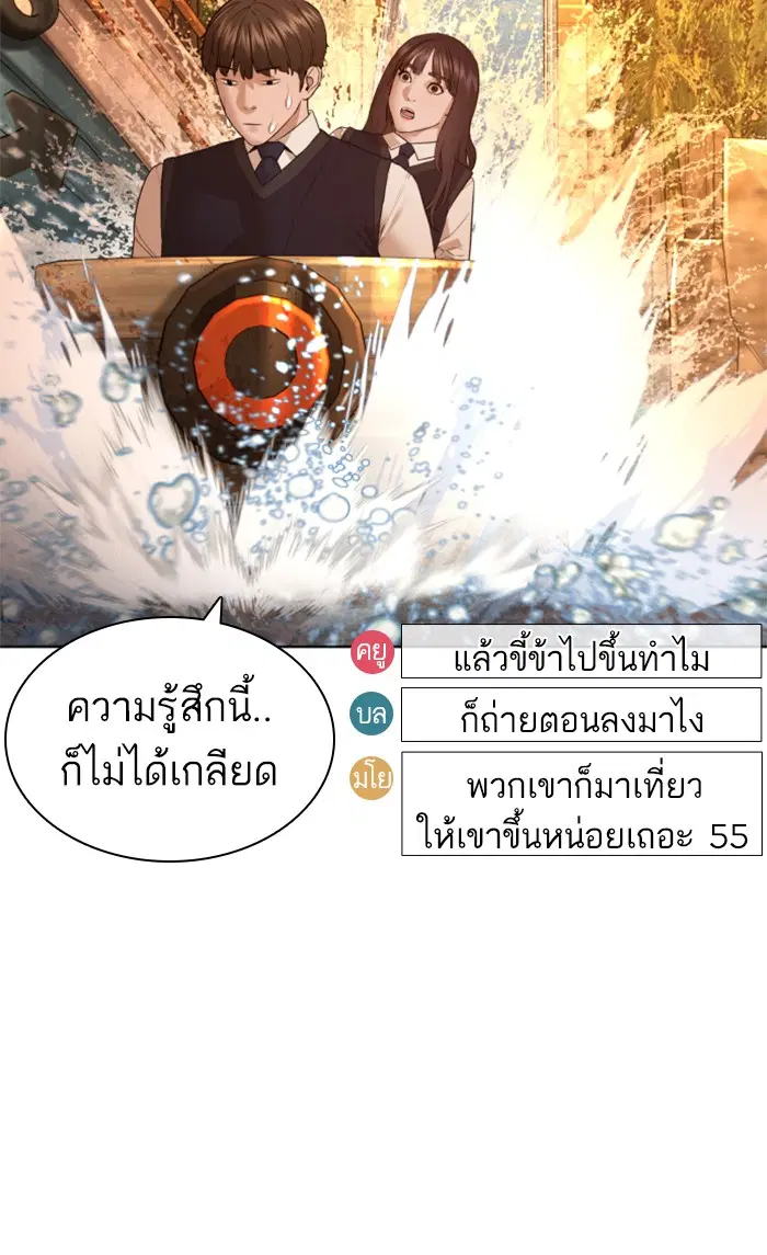 How to Fight ตอนที่ 149 หน้า 91