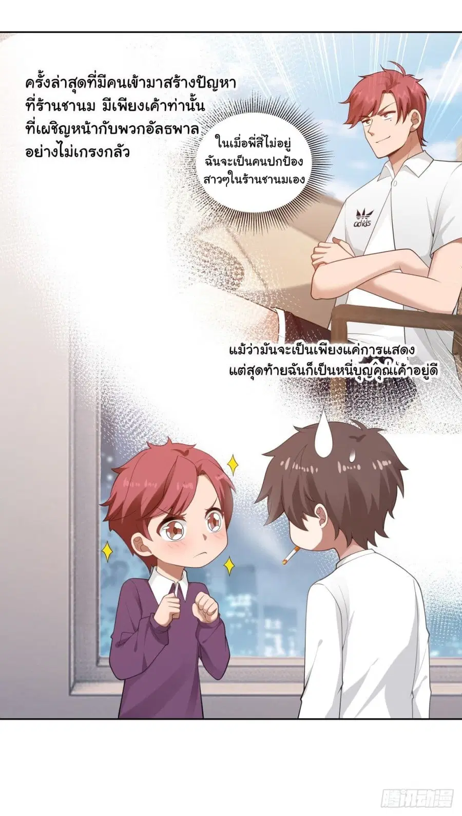 I Really Don’t Want to be Reborn ตอนที่ 162 หน้า 32
