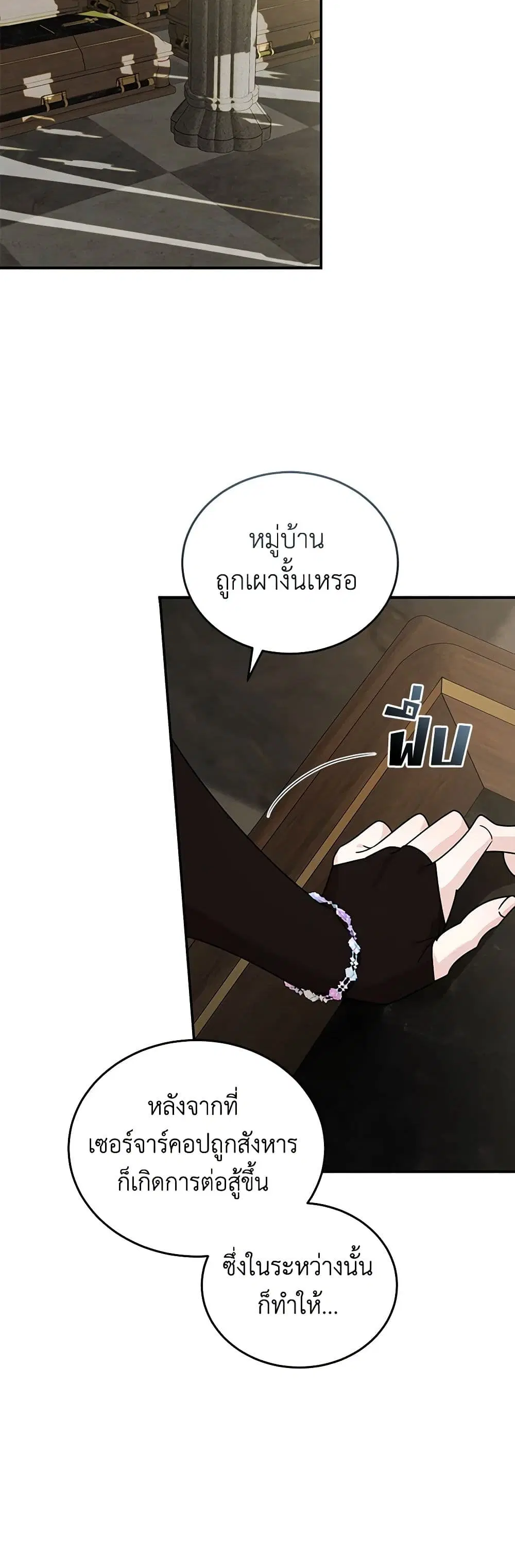 The Villainess Lives Again ตอนที่ 198 หน้า 10