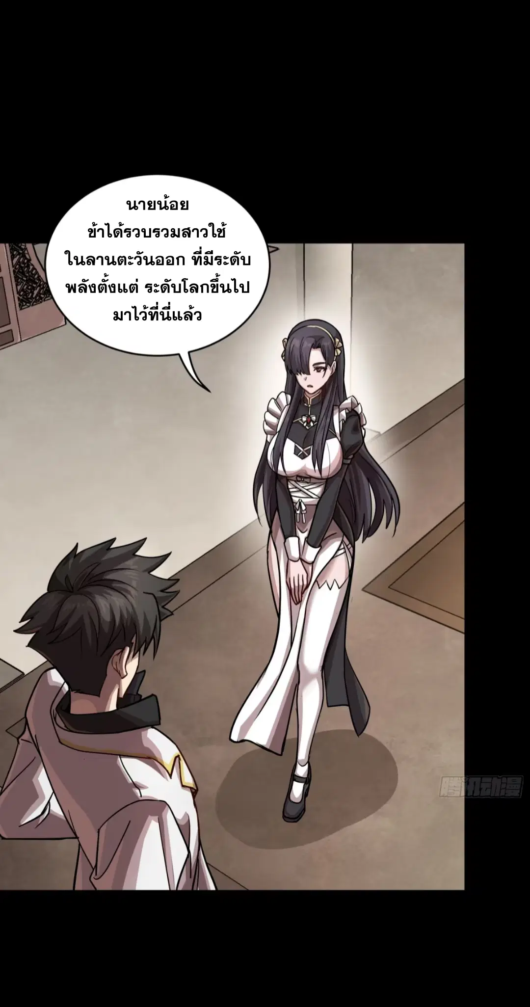 Legend of Star General ตอนที่ 243 หน้า 15
