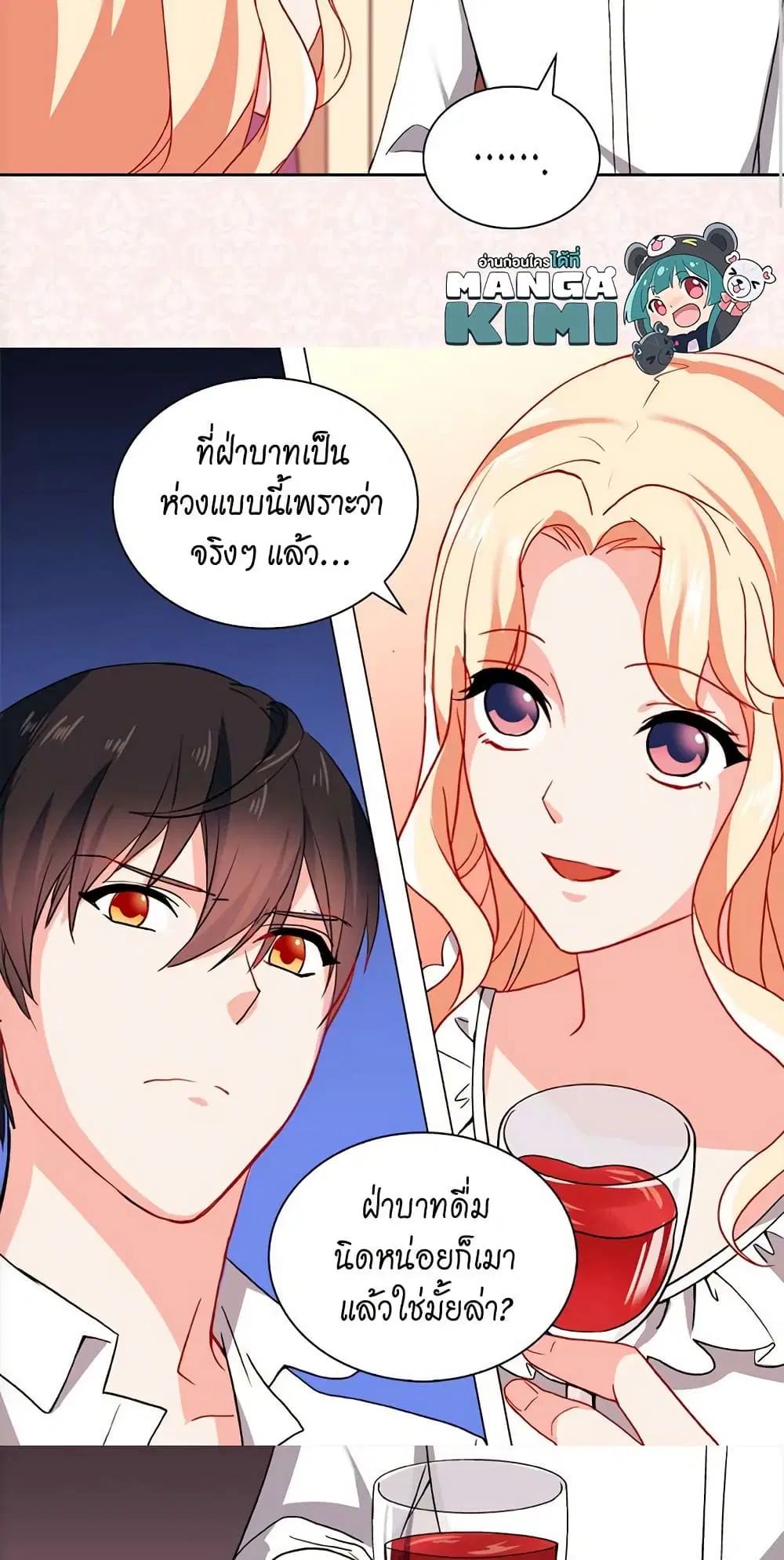 What It Takes to be a Villainess ตอนที่ 44 หน้า 18
