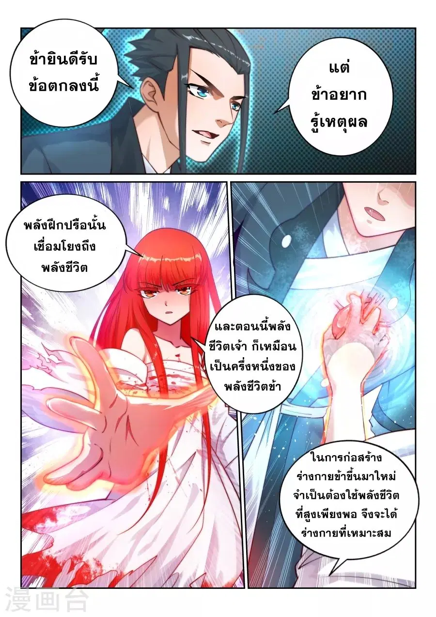 Against the Gods ตอนที่ 35 หน้า 7