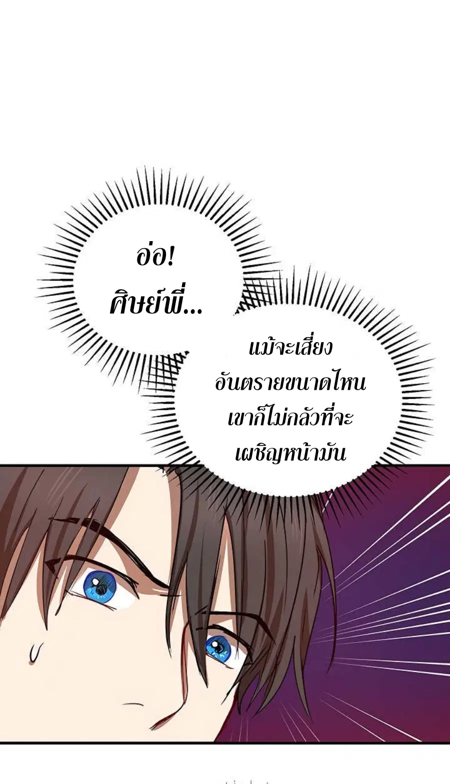 Path of the Shaman ตอนที่ 34 หน้า 58