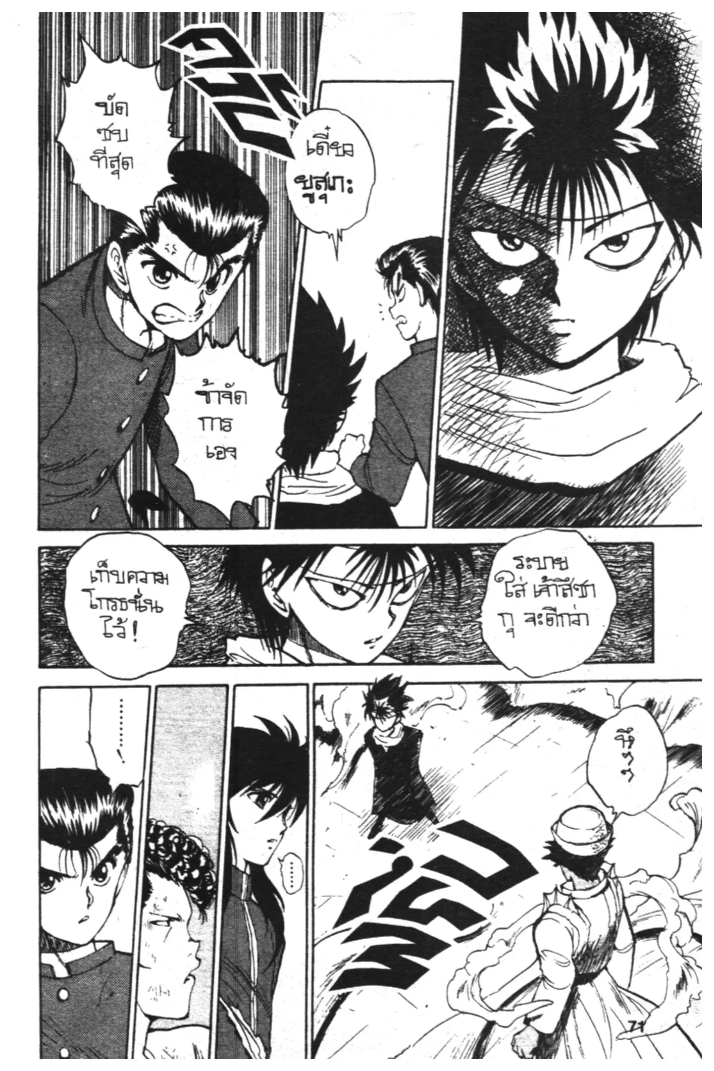 Yu Yu Hakusho ตอนที่ 38 หน้า 9