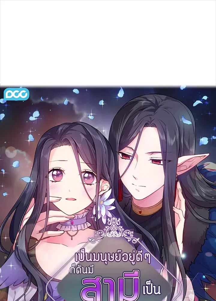 Satan’s Bride ตอนที่ 54 หน้า 1