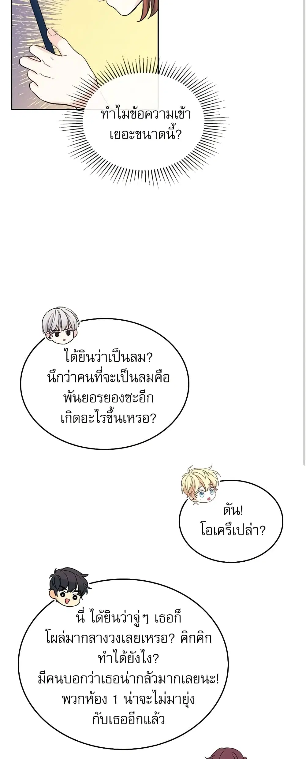 My Life as an Internet Novel ตอนที่ 115 หน้า 9