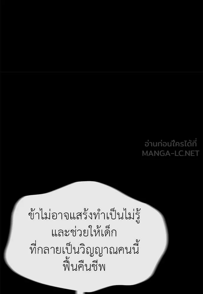 Reincarnation Path of The Underworld King ยอมรา ผู้พิพากษาจากนรก ตอนที่ 119 หน้า 177