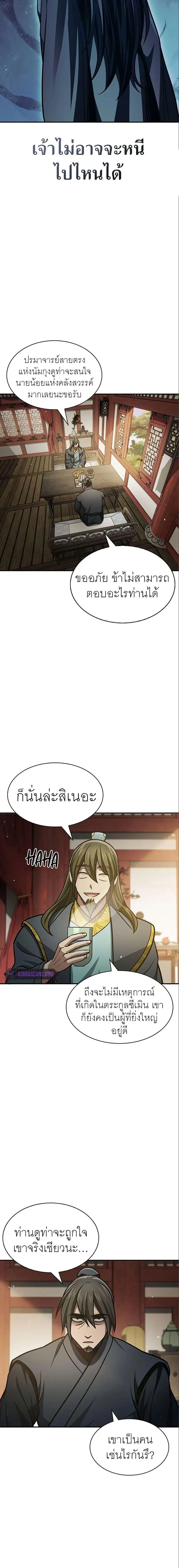 Heavenly Grand Archive’s Young Master ตอนที่ 44 หน้า 7