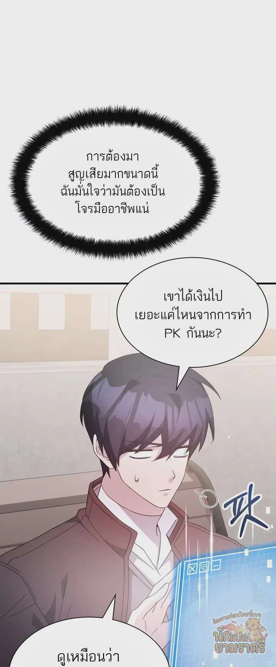 My Lucky Encounter From The Game Turned Into Reality ตอนที่ 57 หน้า 22