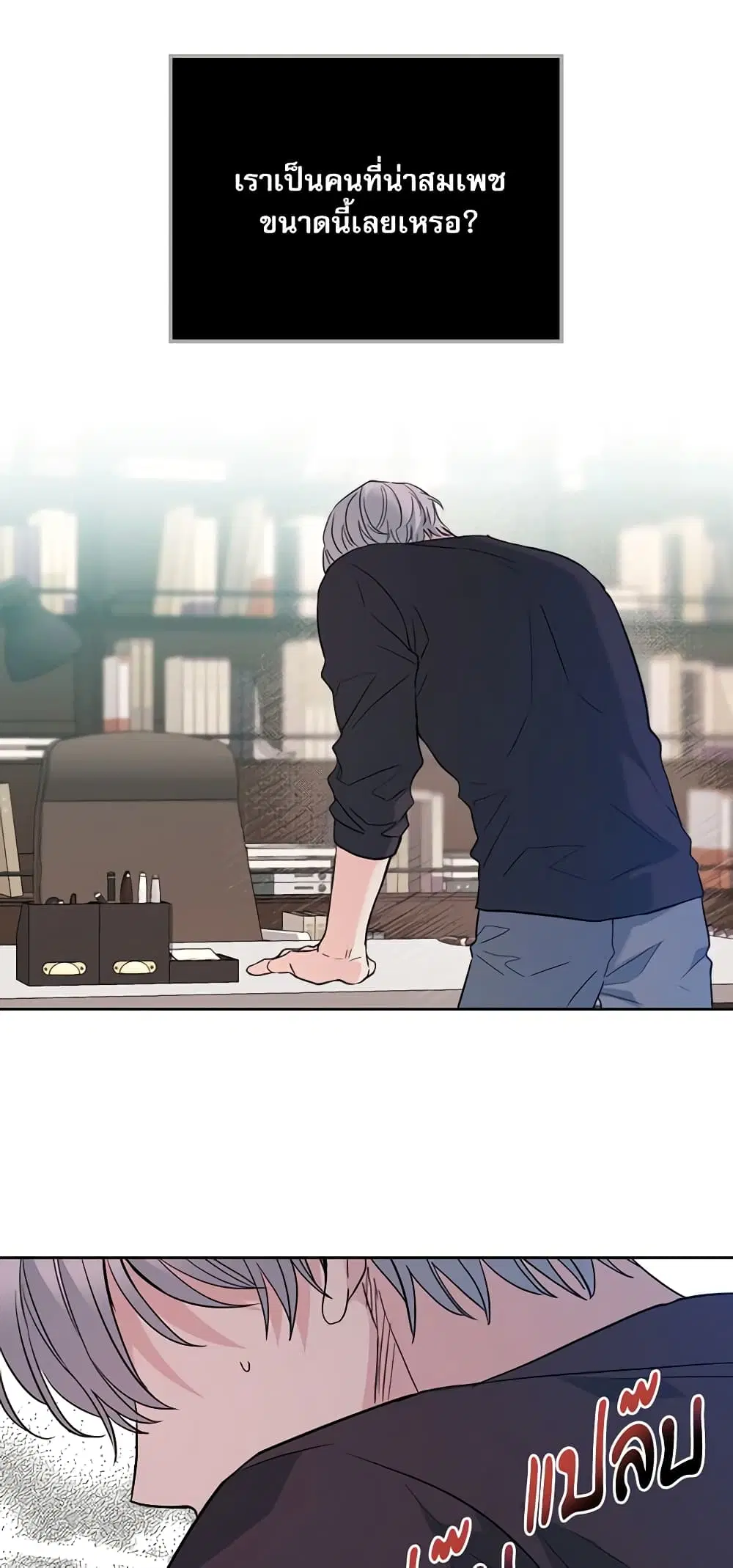 My Life as an Internet Novel ตอนที่ 183 หน้า 31