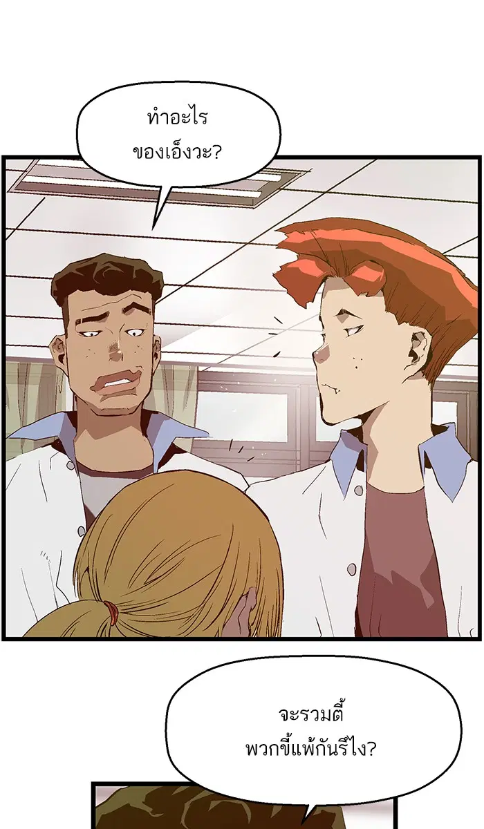 Weak Hero ตอนที่ 66 หน้า 38