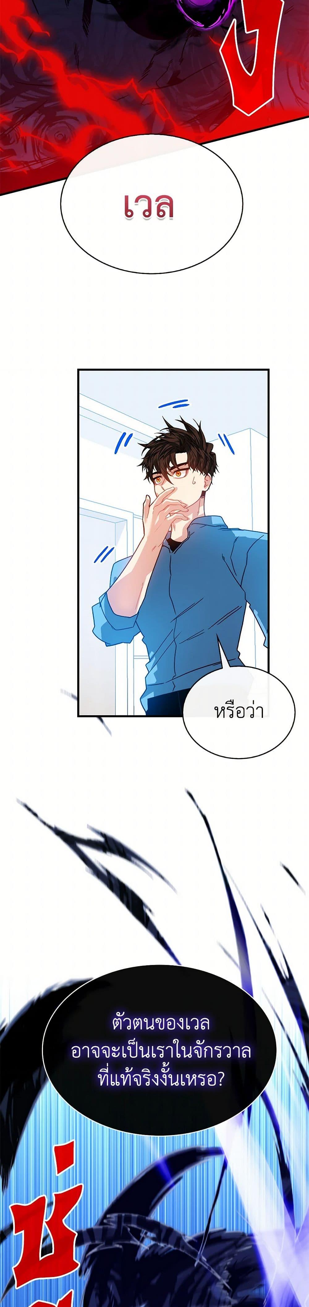 SSS-Class Gacha Hunter ตอนที่ 124 หน้า 11