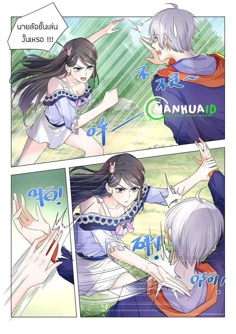 Shen Hao’s Heavenly Fall System ตอนที่ 13 หน้า 2