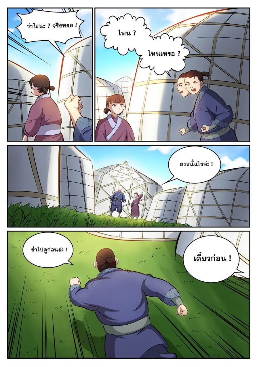 Bailian Chengshen ตอนที่ 300 หน้า 5