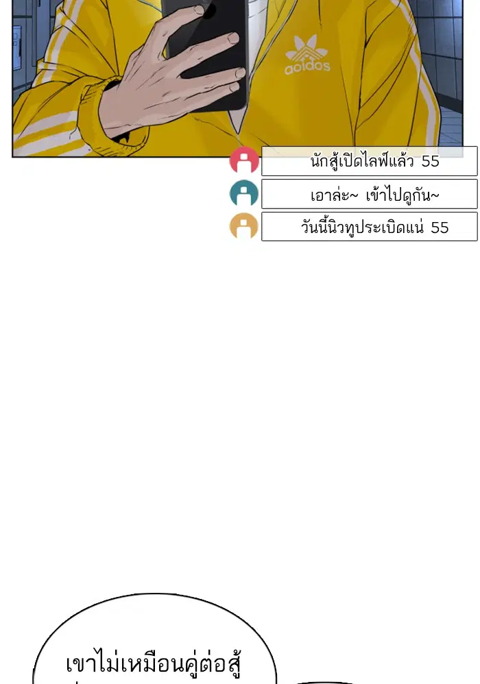 How to Fight ตอนที่ 70 หน้า 123