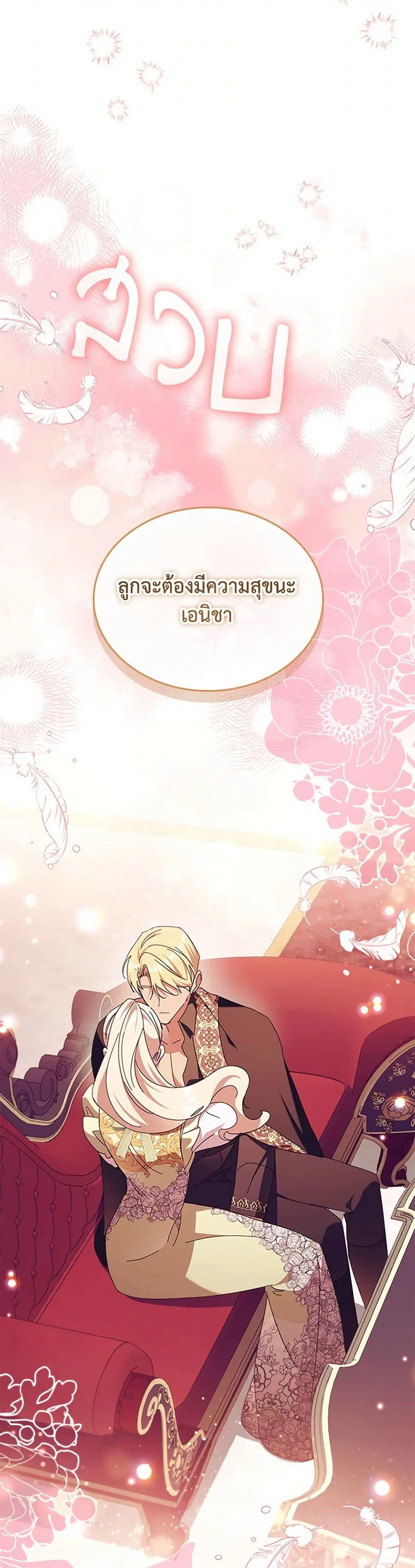 The Beloved Little Princess ตอนที่ 215 หน้า 12