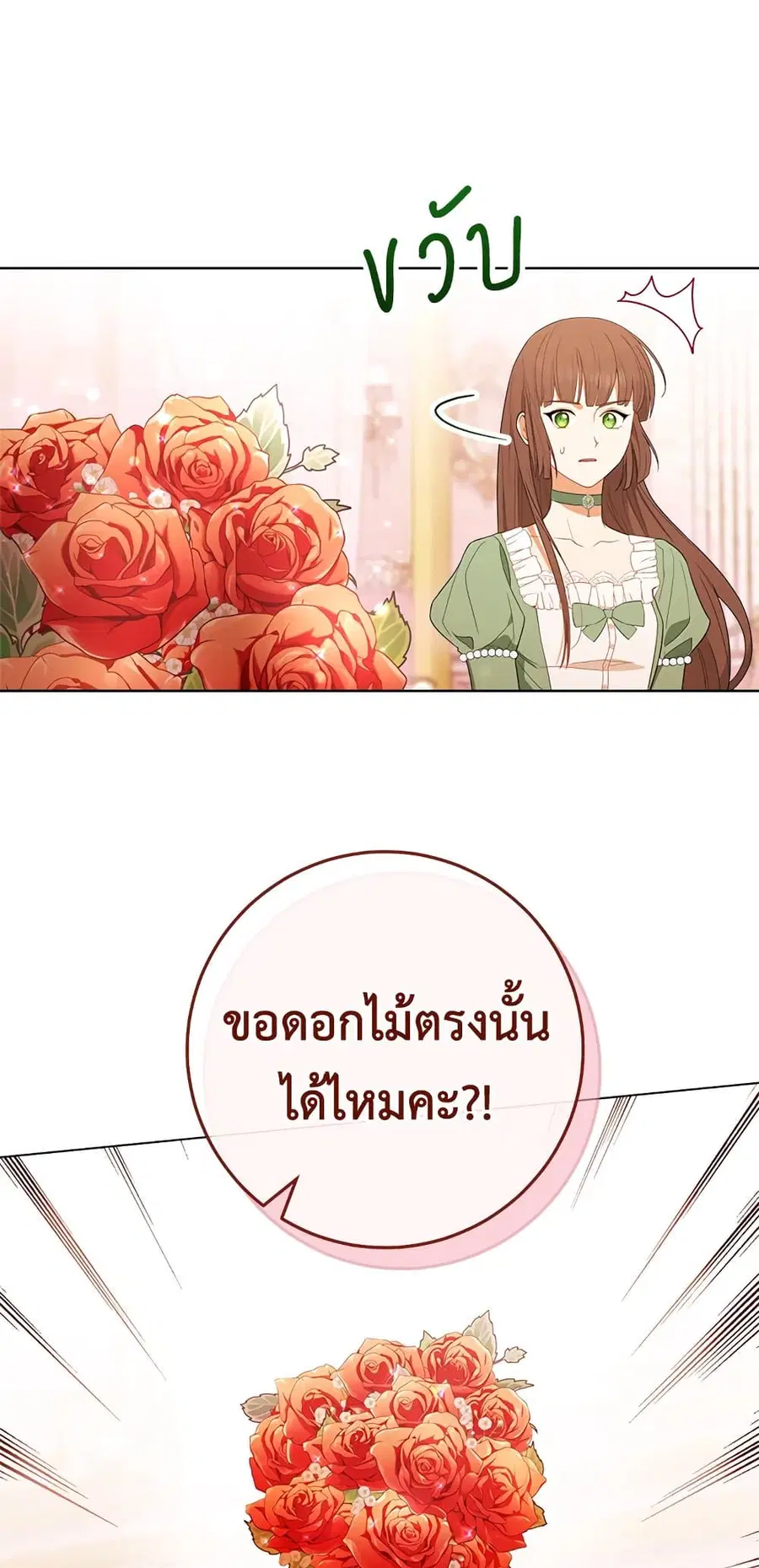 The Young Lady Is a Royal Chef ตอนที่ 82 หน้า 53
