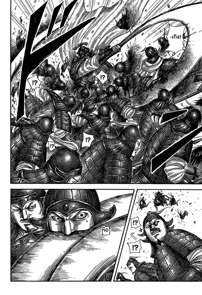 Kingdom ตอนที่ 524 หน้า 13