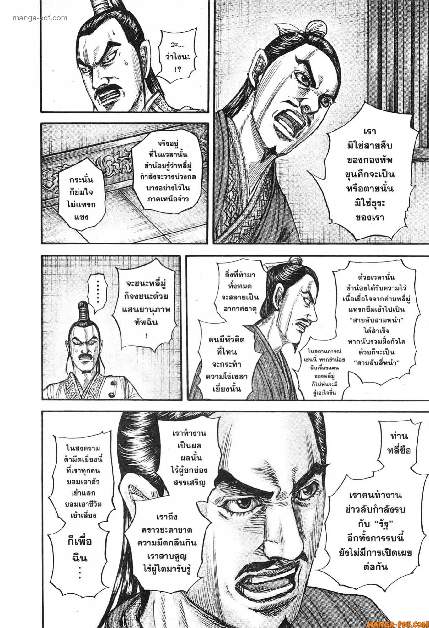 Kingdom ตอนที่ 765 หน้า 18