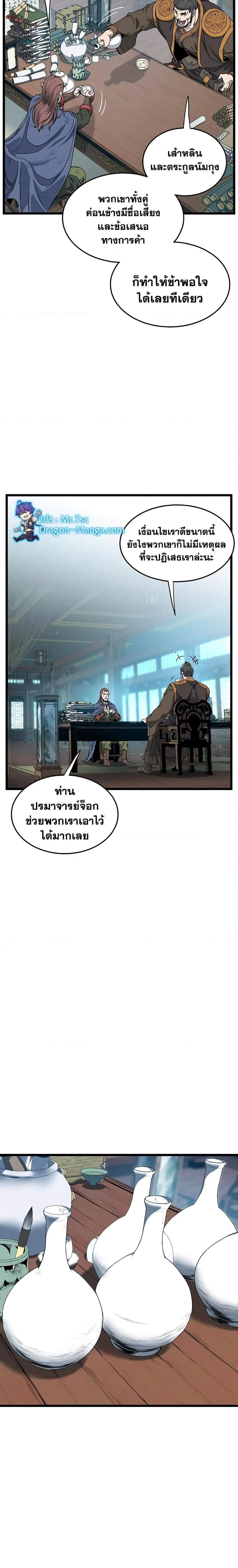 Murim Login ตอนที่ 155 หน้า 9