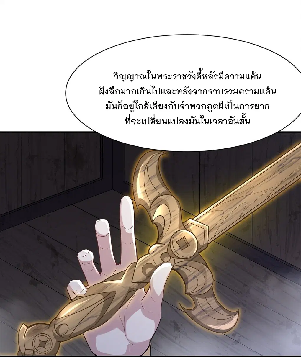 My Female Disciples are all Future Masters of the Heavens ตอนที่ 57 หน้า 26