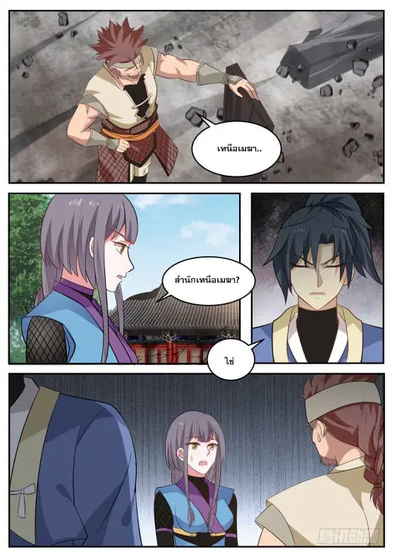 Martial Peak ตอนที่ 301 หน้า 10