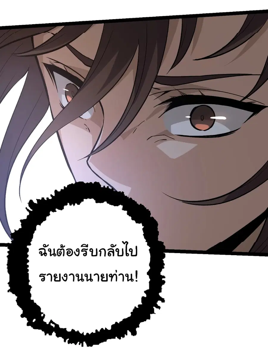 Evolution from the Big Tree ตอนที่ 50 หน้า 31