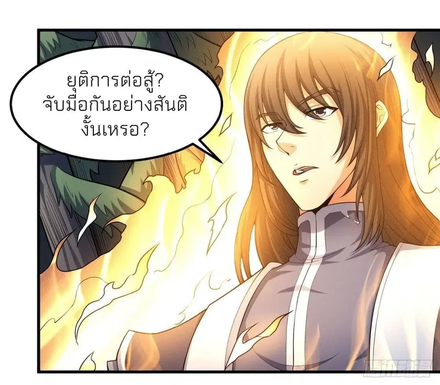God of Martial Arts ตอนที่ 484 หน้า 17