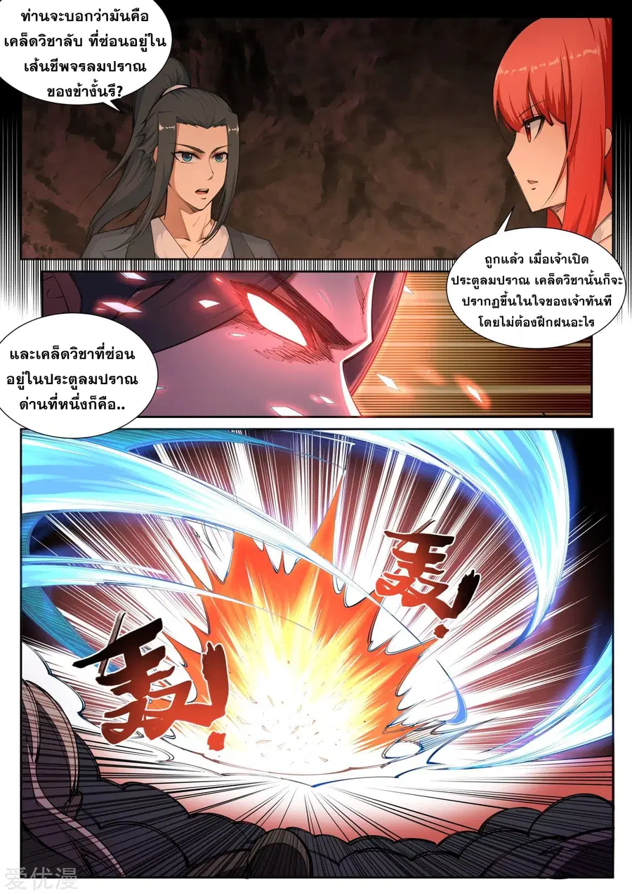 Against the Gods ตอนที่ 69 หน้า 3