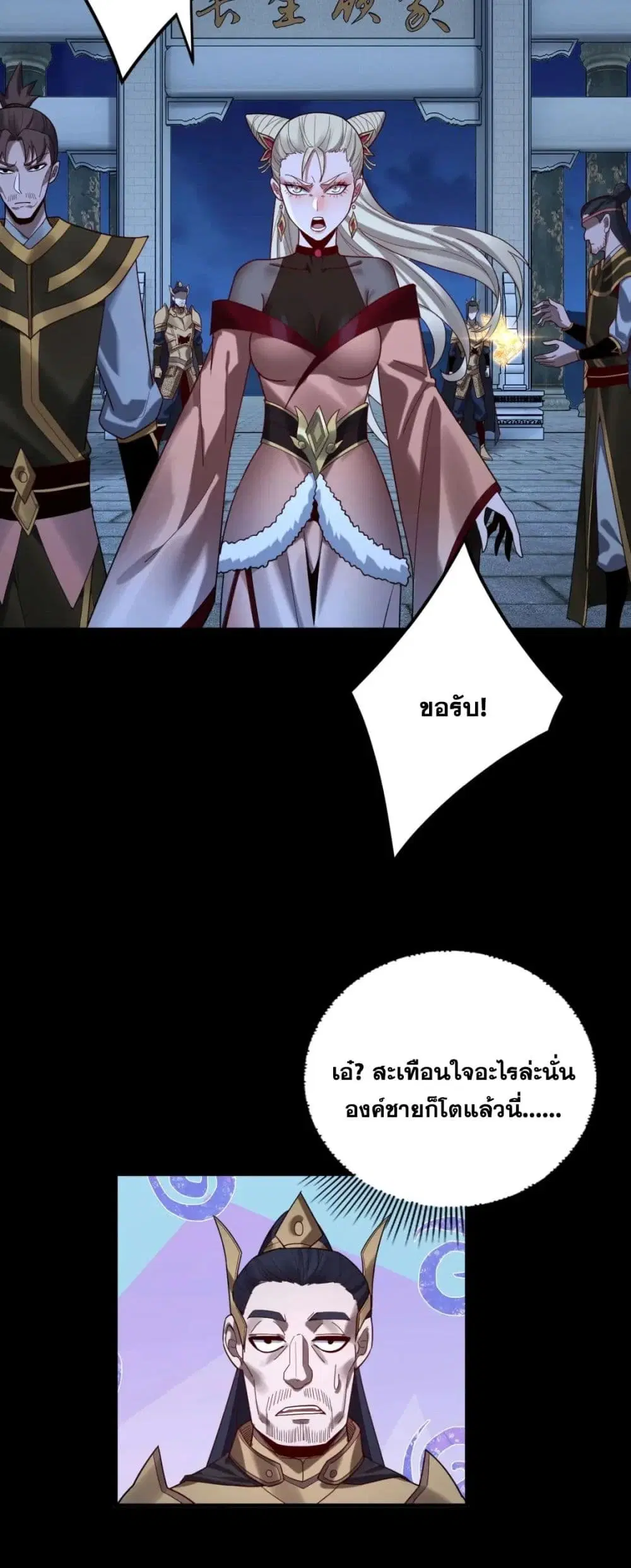 Villain is here ตอนที่ 101 หน้า 16