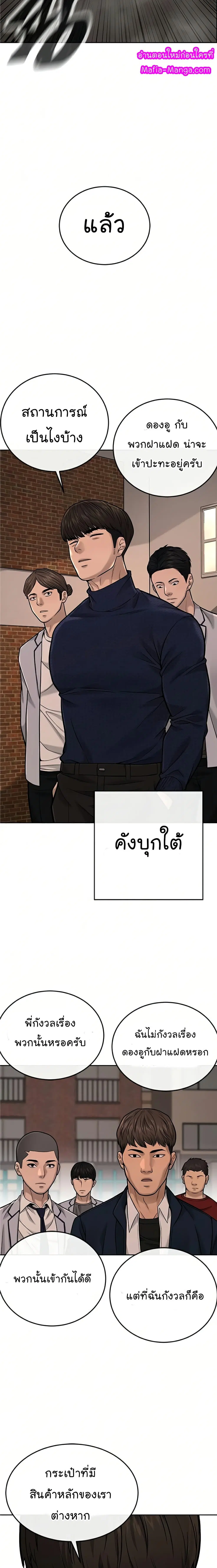 Quest Supremacy ตอนที่ 31 หน้า 20