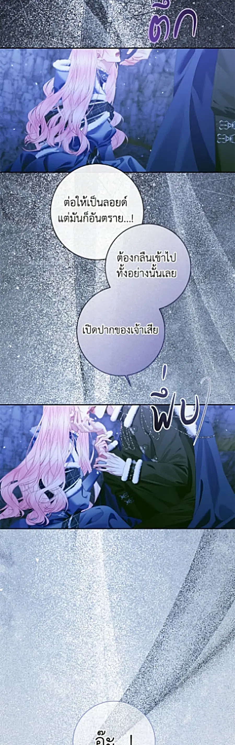 Becoming The Villain’s Family ตอนที่ 151 หน้า 16