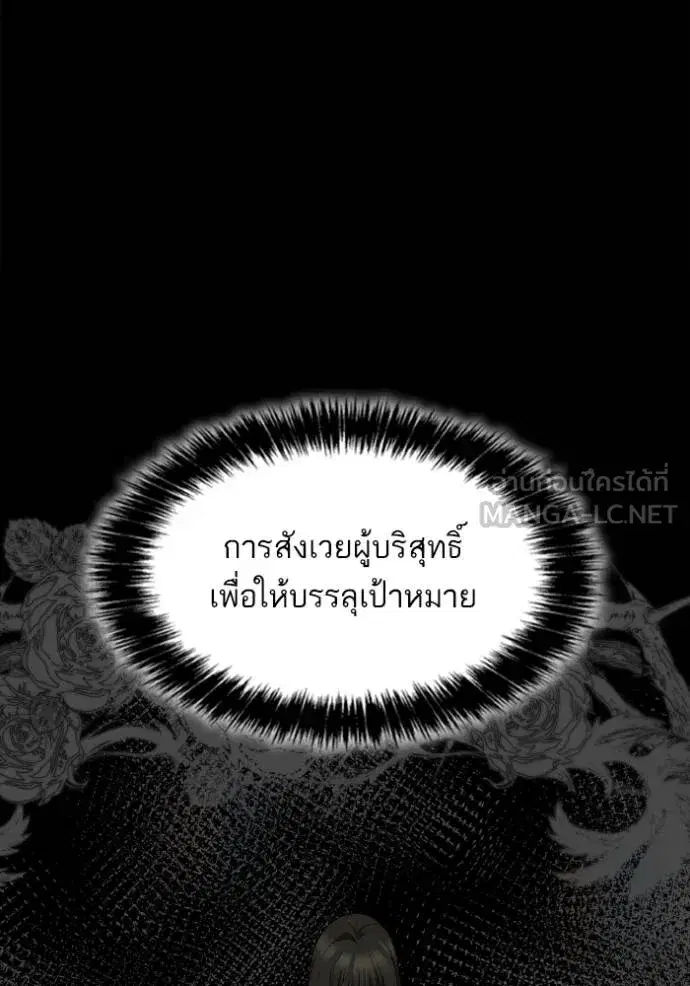 I Am the Queen in This Life ตอนที่ 138 หน้า 68