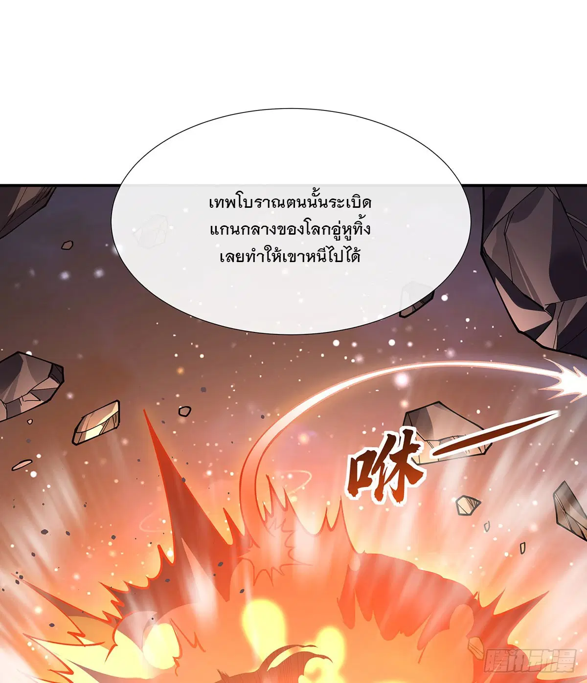 My Female Disciples are all Future Masters of the Heavens ตอนที่ 141 หน้า 72