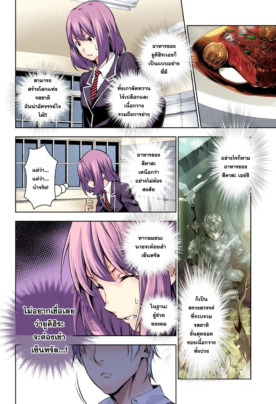 Shokugeki no Soma ตอนที่ 166 หน้า 4