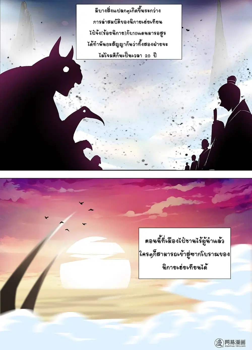 Yong Heng Zhi Zun ตอนที่ 115 หน้า 9