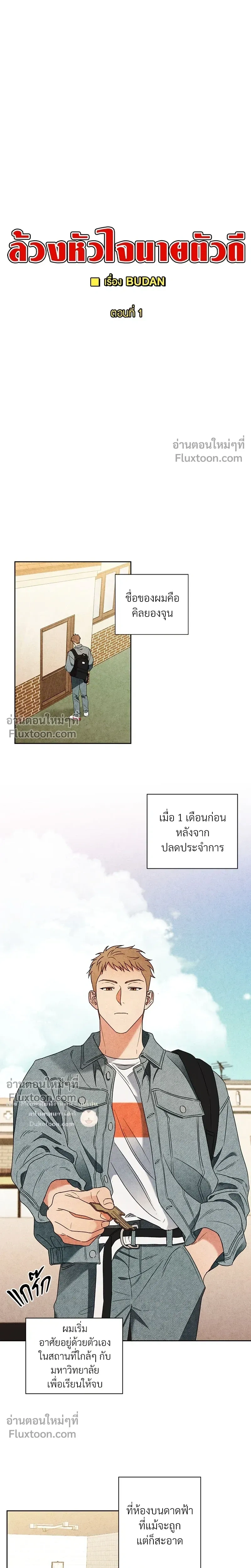 ล้วงหัวใจนายตัวดี Under a Wet T-Shirt ตอนที่ 1 หน้า 3