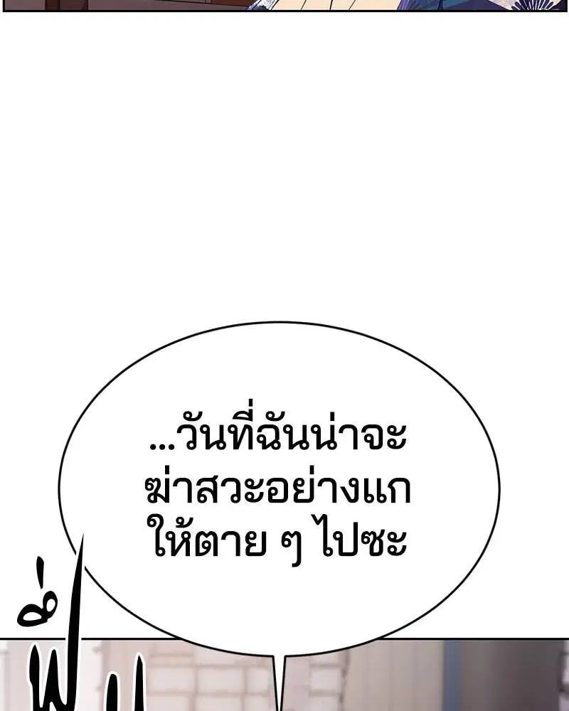The Boy of Death ตอนที่ 114 หน้า 50