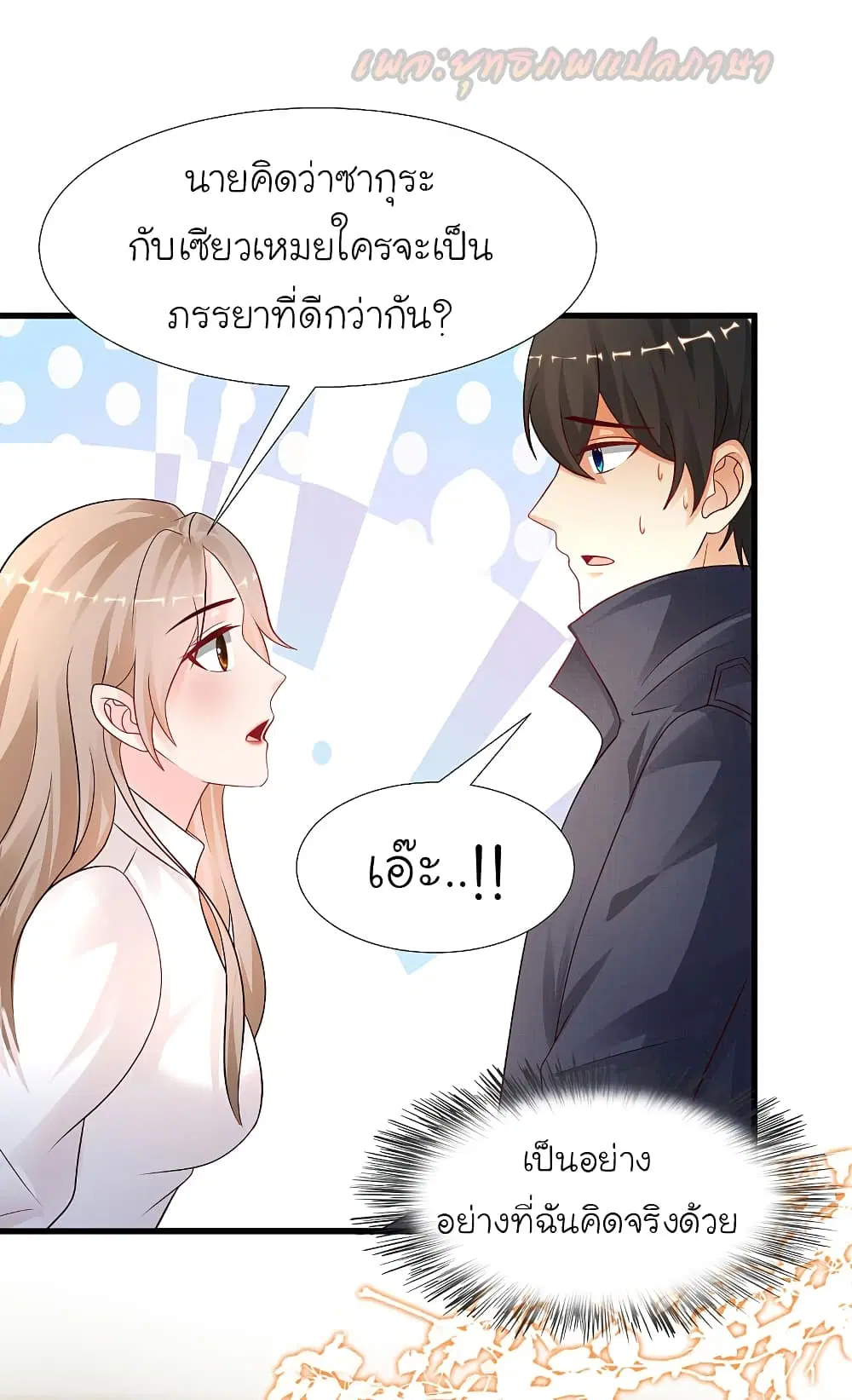 The Strongest Peach Blossom ตอนที่ 194 หน้า 39