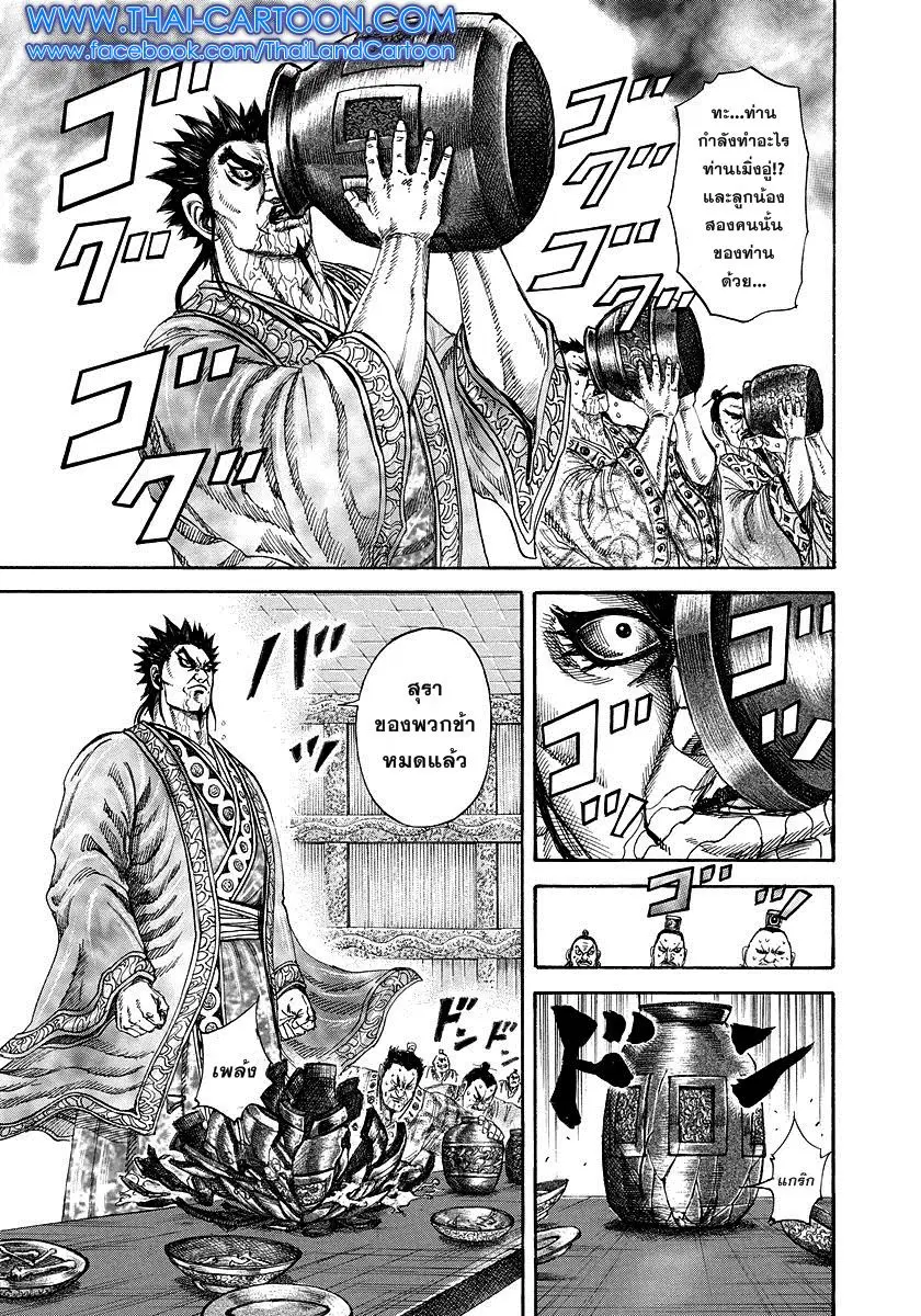 Kingdom ตอนที่ 178 หน้า 7