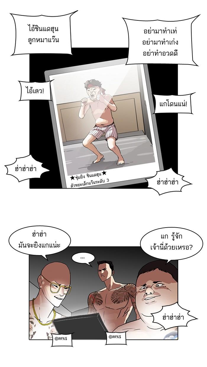 Lookism ตอนที่ 63 หน้า 56