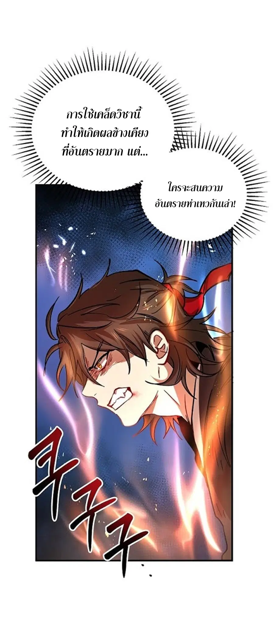 Path of the Shaman ตอนที่ 31 หน้า 57