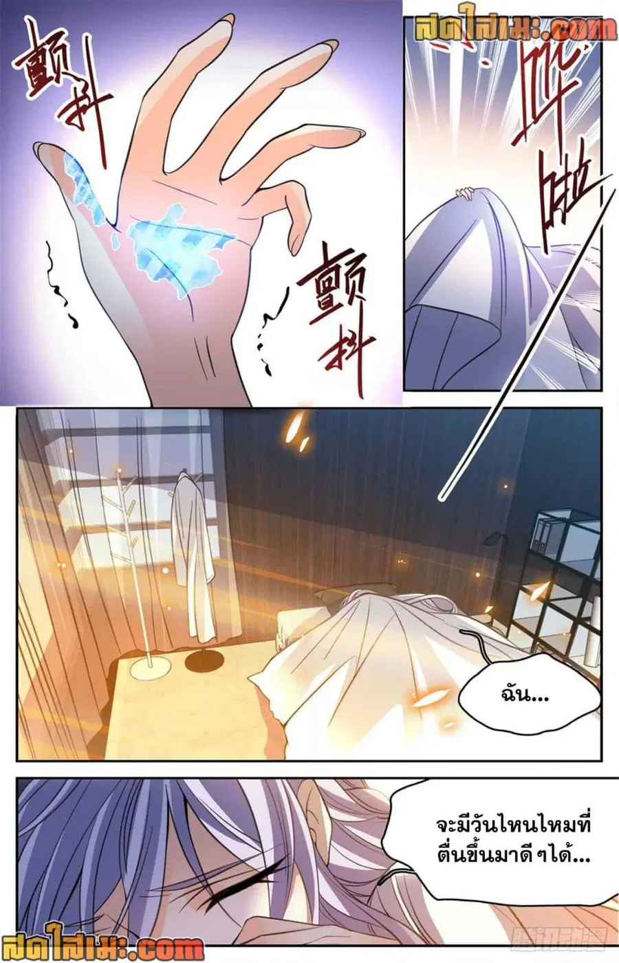 Versatile Mage ตอนที่ 513 หน้า 5