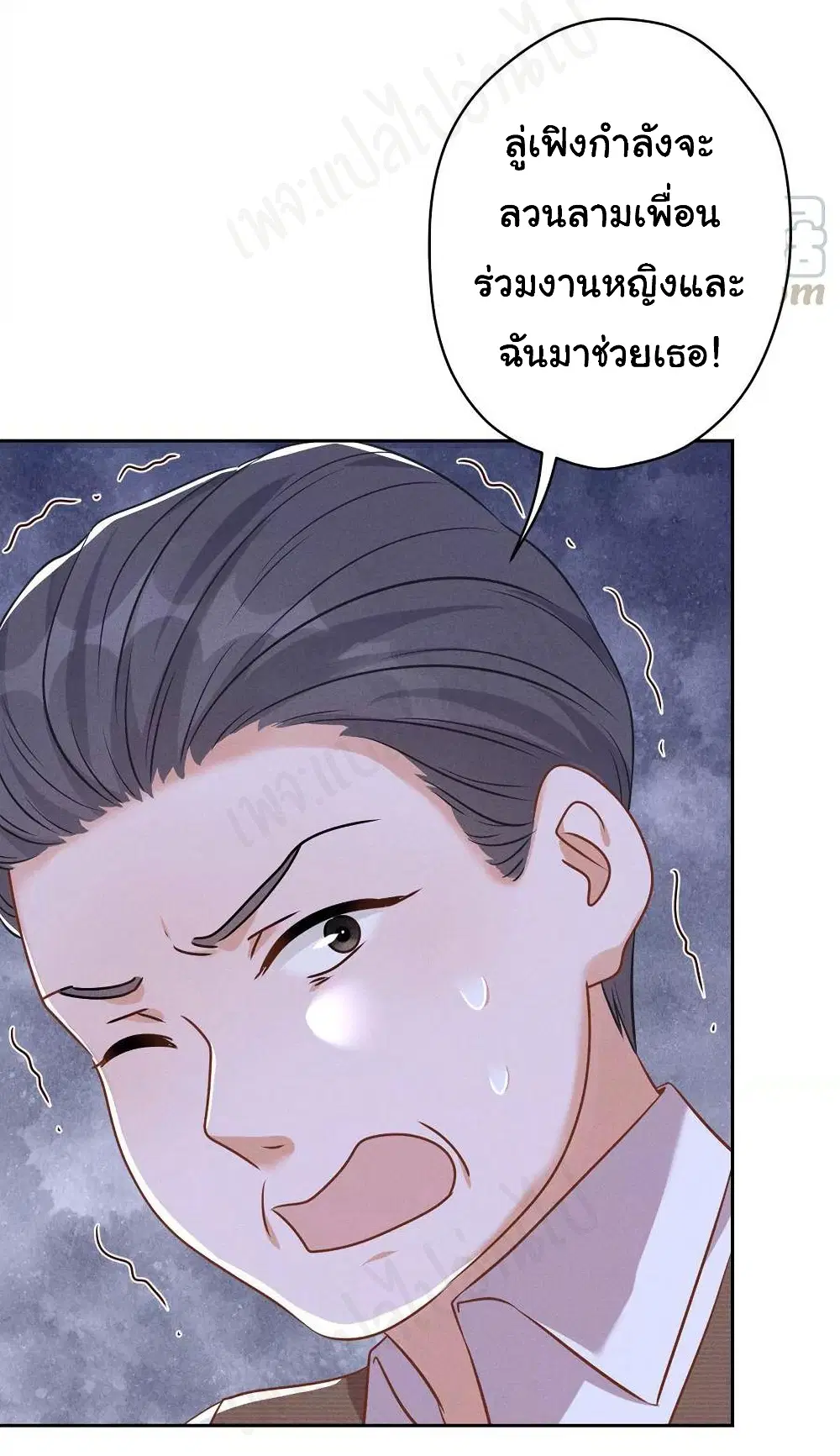 Lu Feng is the Best Son-in-law ตอนที่ 133 หน้า 6