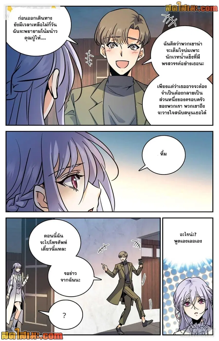Versatile Mage ตอนที่ 531 หน้า 11