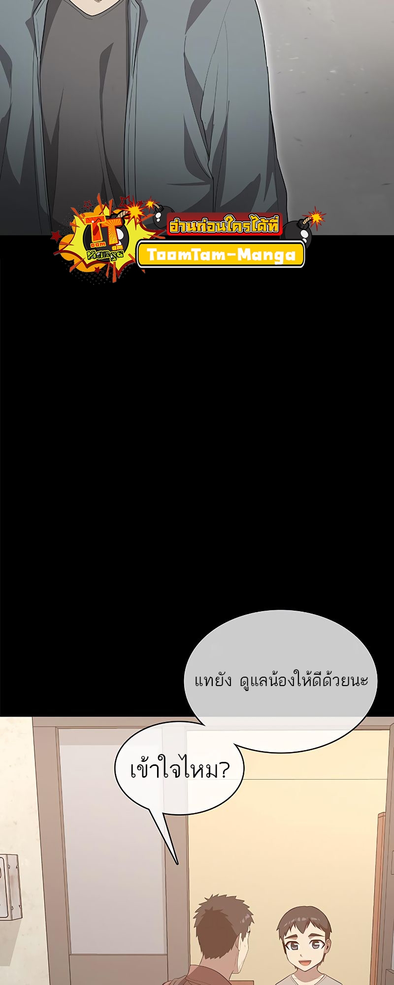 The Strongest Chef in Another World เชฟพันธุ์แกร่งในต่างโลก ตอนที่ 19 หน้า 33