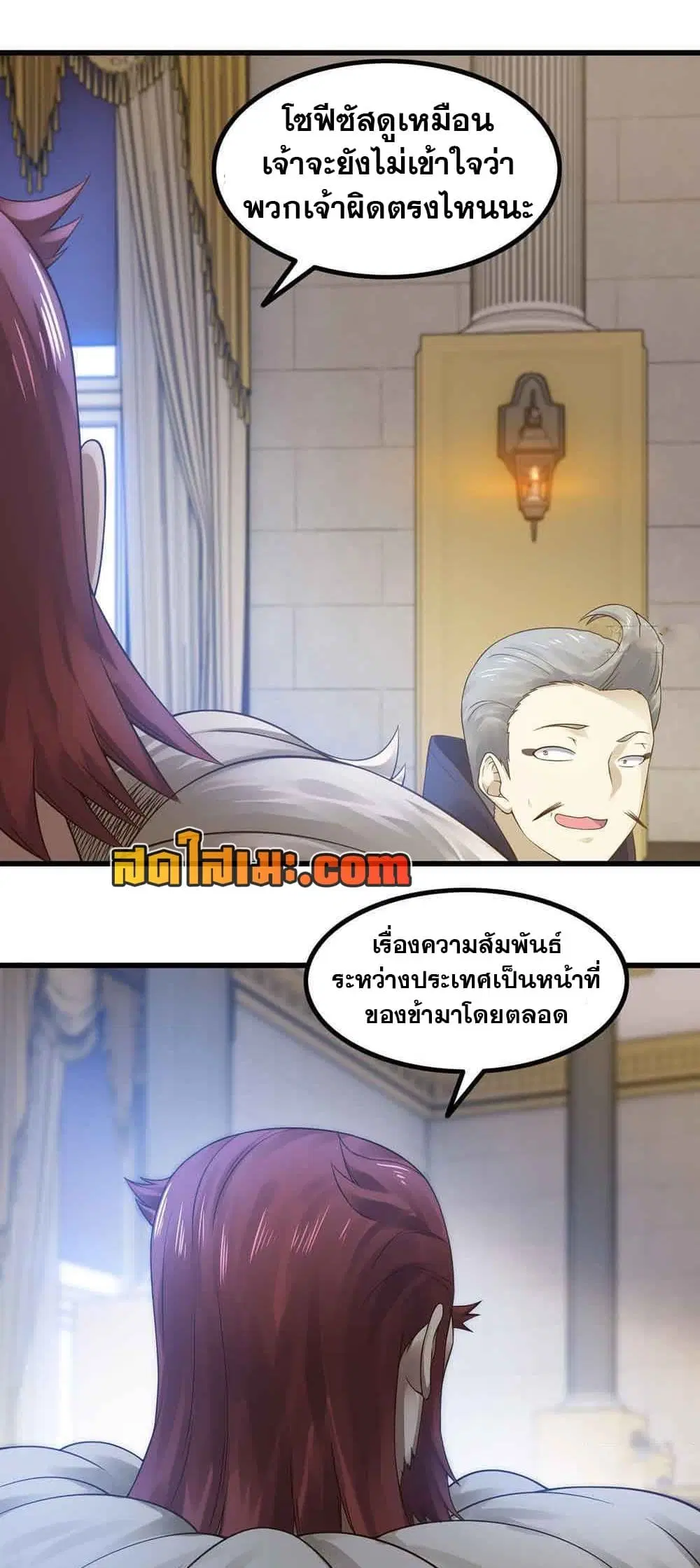My Wife is a Demon Queen ตอนที่ 322 หน้า 20