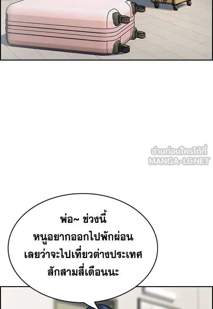 True Education ตอนที่ 200 หน้า 111