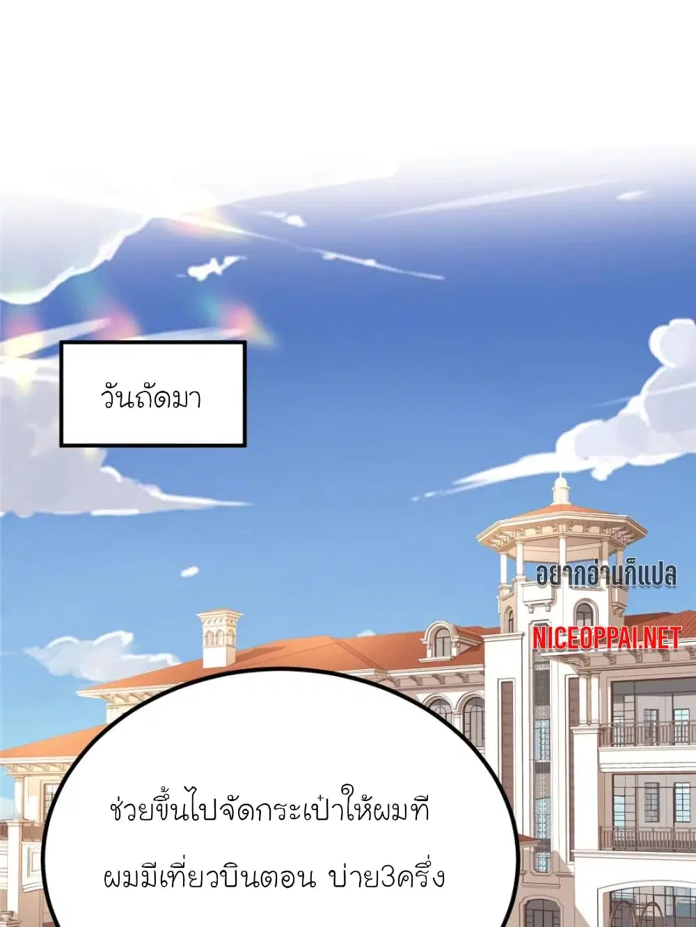 My Beautiful Time with You ตอนที่ 178 หน้า 72
