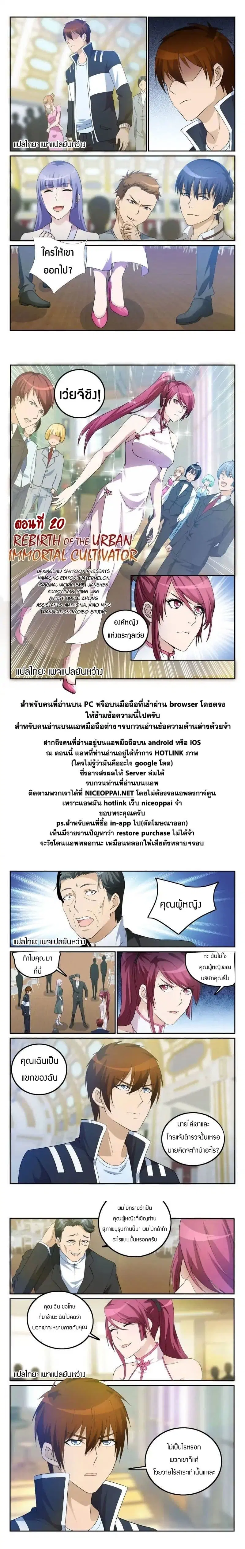 Rebirth Of The Urban Immortal Cultivator ตอนที่ 20 หน้า 9